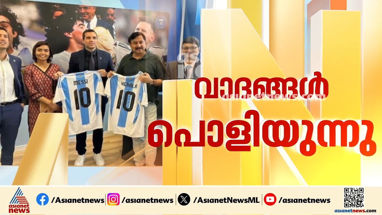 മെസ്സിയുടെ പേരിലെ തട്ടിപ്പ്; മത്സരത്തിനായി ദുരന്ത നിവാരണ ഫണ്ടും ഉപയോ​ഗിക്കാൻ ശ്രമിച്ചു