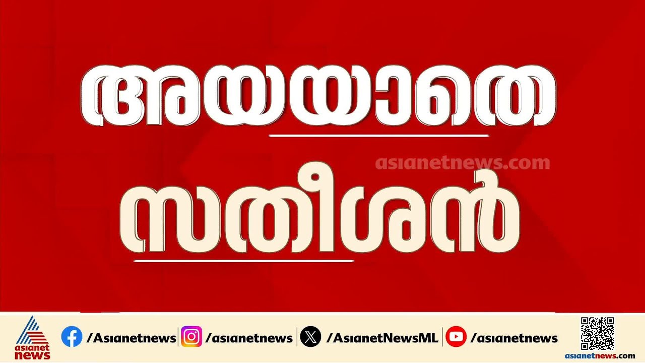 മുഖ്യമന്ത്രി സ്ഥാനം നൽകിയില്ലെങ്കിൽ മറ്റൊരു സ്ഥാനവും ഏറ്റെടുക്കില്ല; നിലപാട് കടുപ്പിച്ച് വിഡി സതീശൻ