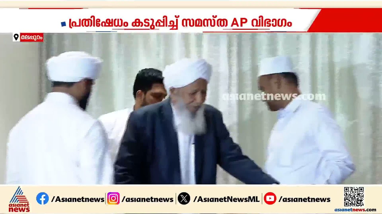 വഖഫ് ബോര്‍ഡ് അംഗത്വം ലഭിക്കാത്തതിൽ സര്‍ക്കാരിനെതിരെ സമസ്ത AP വിഭാഗം;ലീഗ് യോഗത്തിൽ വിഷയം ചര്‍ച്ചയാകും
