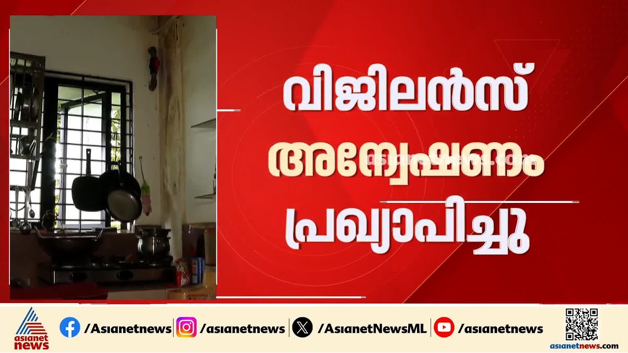 മുണ്ടംവേലി ലൈഫ് മിഷൻ ഫ്ലാറ്റ് നിര്‍മ്മാണത്തിലെ ക്രമക്കേട്; വിജിലൻസ് അന്വേഷണം പ്രഖ്യാപിച്ചു | Kochi