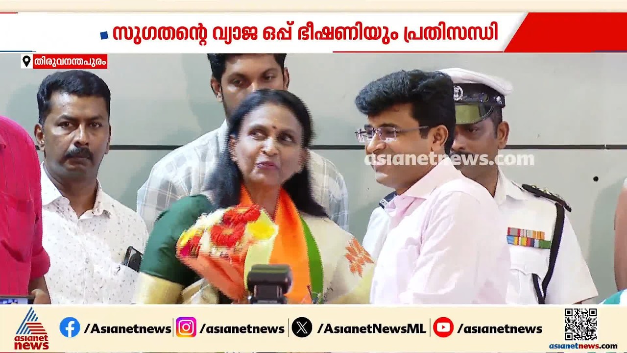 ശ്രീലേഖയുടെ രാജി ഭീഷണി ഒഴിഞ്ഞെങ്കിലും വിനയായി കൗൺസിലർ സു​ഗതന് എതിരായ വ്യാജ ഒപ്പ് പരാതി | BJP
