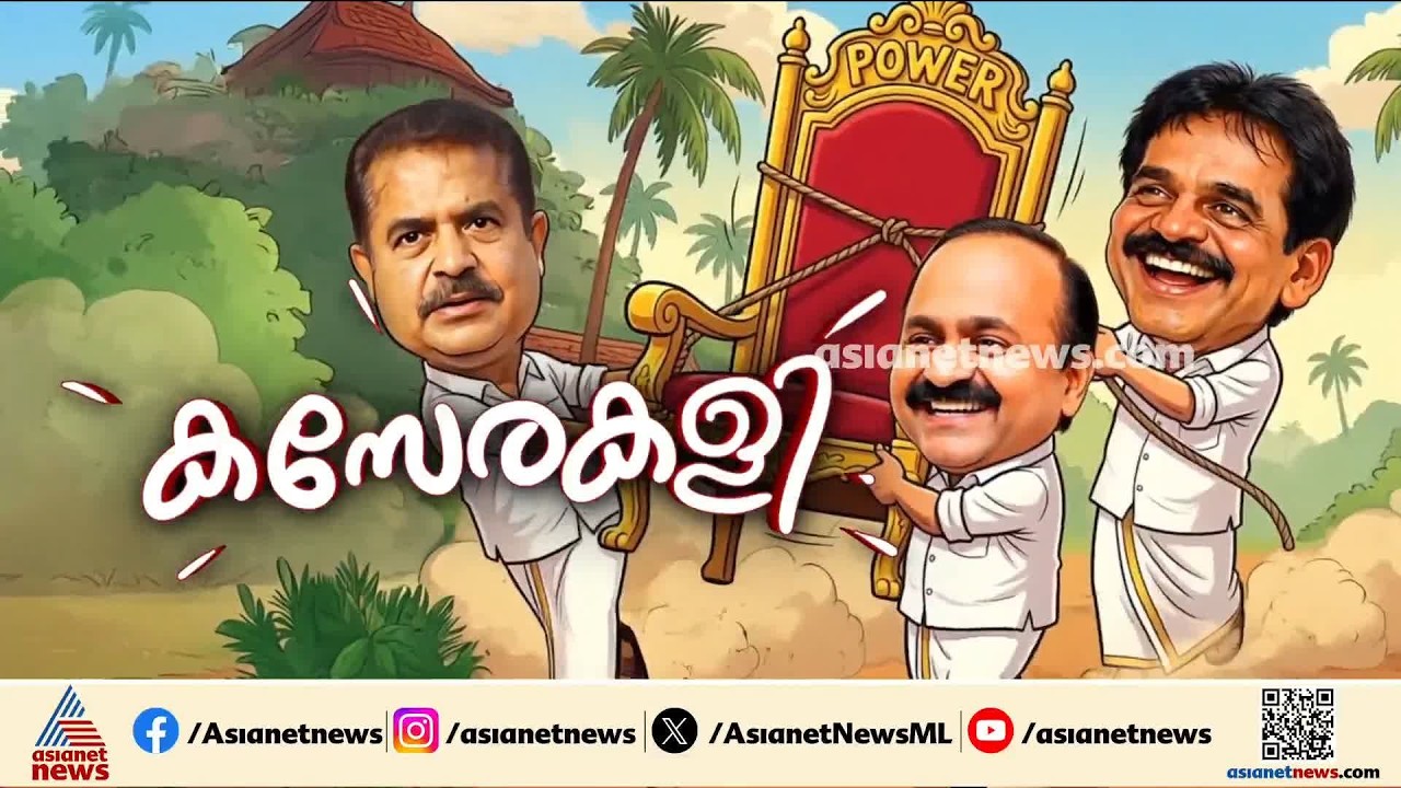 അടൂരിലൂടെ പുറത്ത് വന്നത് കെ.സി പക്ഷത്തിൻ്റെ അതൃപ്തിയോ? കടുത്ത അമർശത്തിൽ വി.ഡി പക്ഷം | Adoor prakash