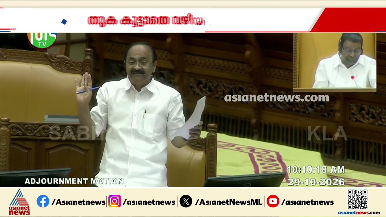 വലിയ തുക ക്ലെയിം വന്നിരുന്നു, പ്രവാസി ഇൻഷുറൻസ് പ്രീമിയം ഉയർത്താതെ വേറെ വഴിയില്ലെന്ന് വി ഡി സതീശൻ