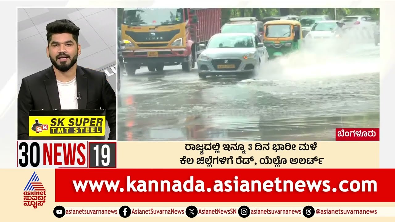 Bengaluru: ರಾಜ್ಯದಲ್ಲಿ ಇನ್ನೂ 3 ದಿನ ಭಾರೀ ಮಳೆ
