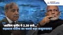 India vs Pakistan: भारत के हमलों को Shehbaz Sharif ने स्वीकारा, Operation Sindoor पर सबसे बड़ा अपडेट