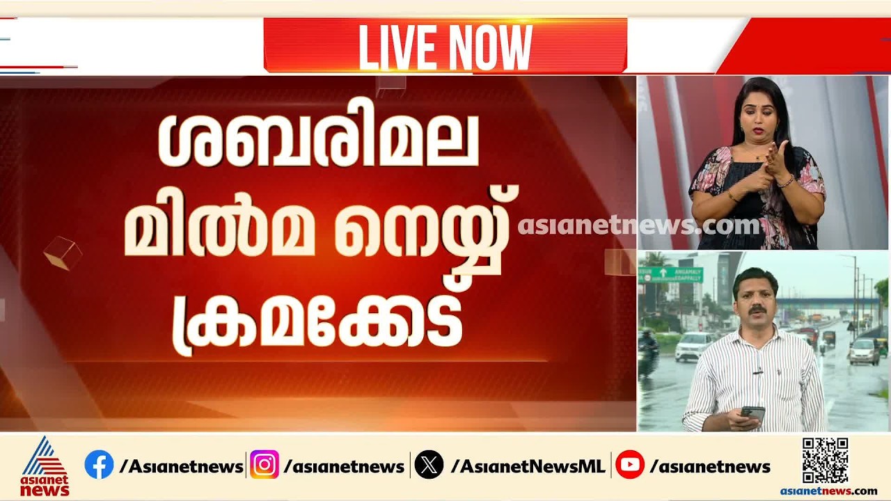 ശബരിമല നെയ്യ് ക്രമക്കേട്; SIT പട്ടിക ഹൈക്കോടതിയ്ക്ക് കൈമാറി