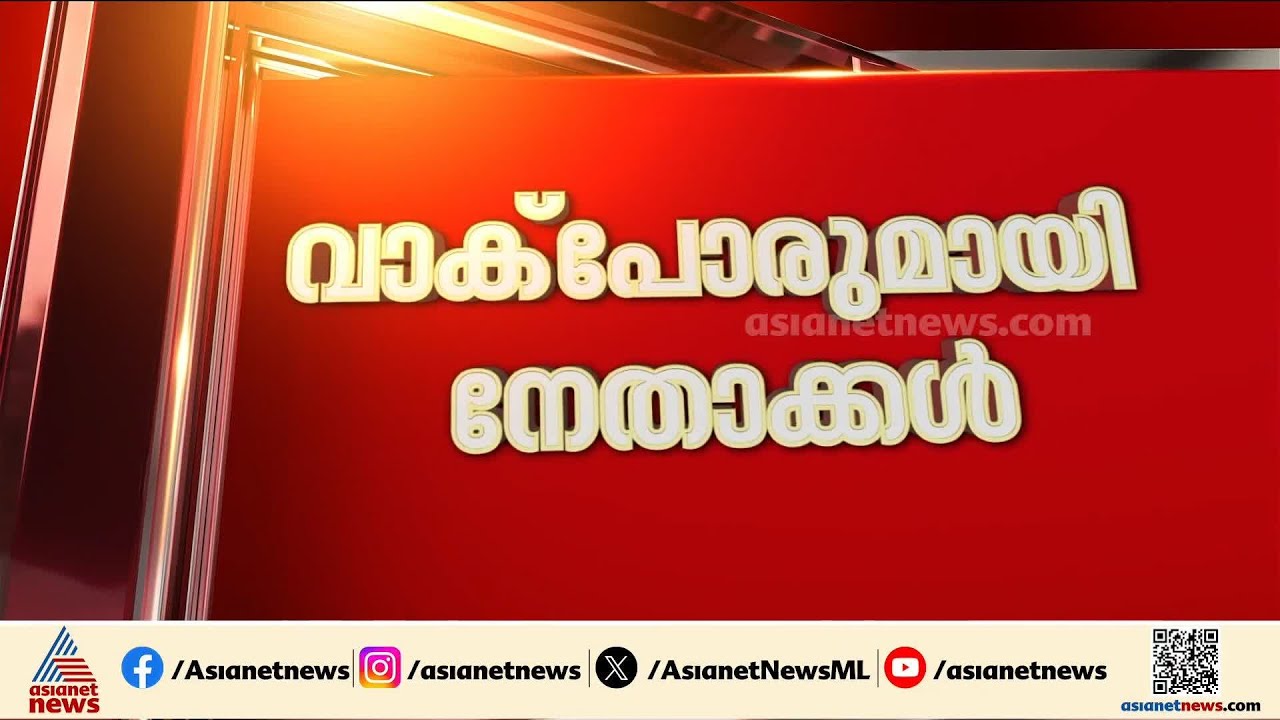നിയമസഭ തെരഞ്ഞെടുപ്പ് പാലക്കാടിലേക്ക് ; ബിജെപി-സിപിഎം ഡീൽ ആരോപണം ഏറ്റെടുത്ത് നേതാക്കൾ