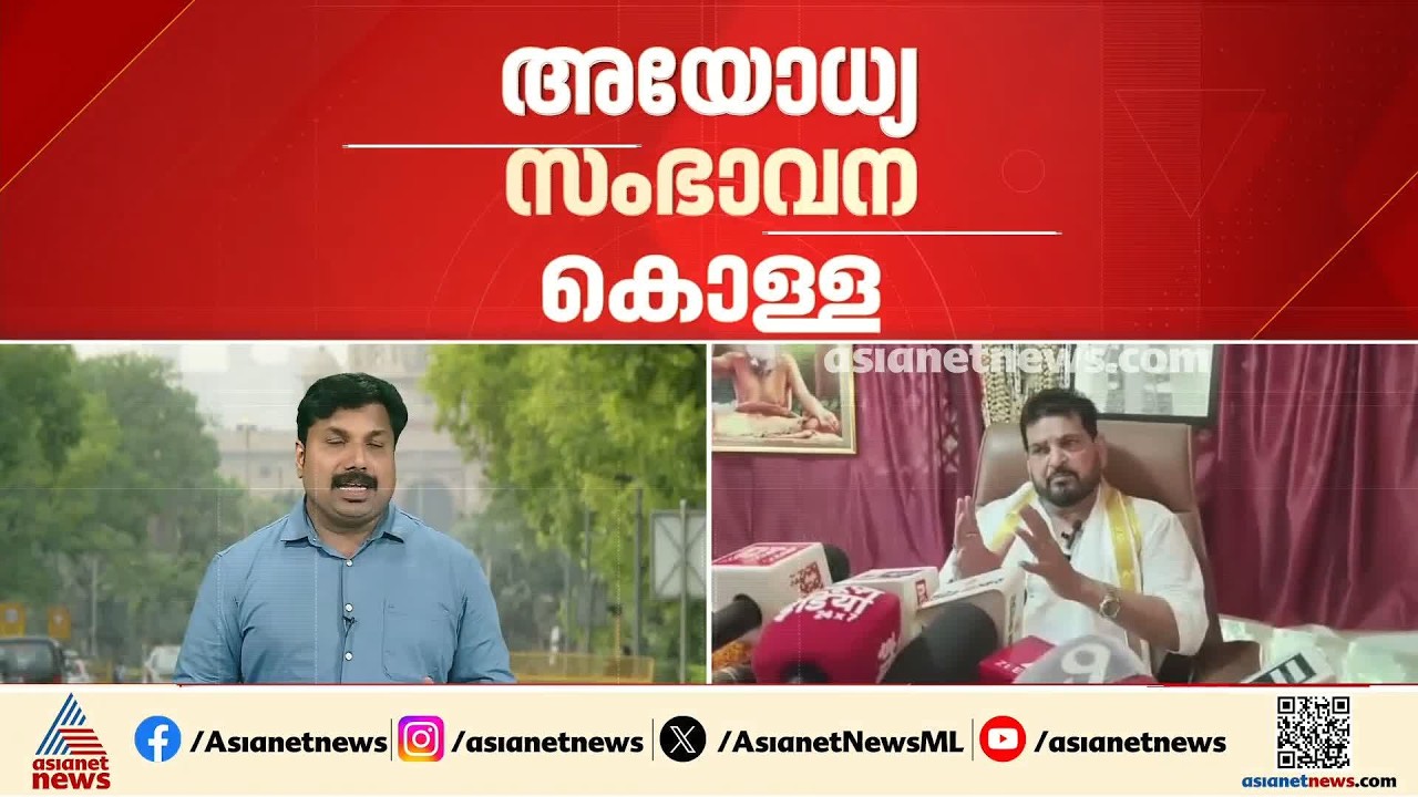 അയോധ്യ ക്ഷേത്രക്കൊള്ള; ചമ്പത് റായിയുടെ സ്വത്തിലേക്കും അന്വേഷണം | Ayodhya Fund Scam