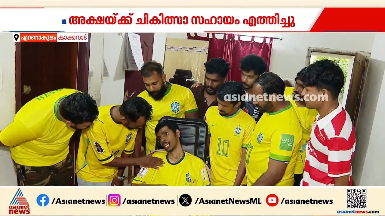 ബ്രസീൽ ടീമിന്റെ തോൽവിക്ക് പിന്നാലെ തളർന്നുവീണ അക്ഷയ്ക്ക് കെെതാങ്ങുമായി ഒറ്റപ്പാലം ബ്രസീൽ ഫാൻസ്