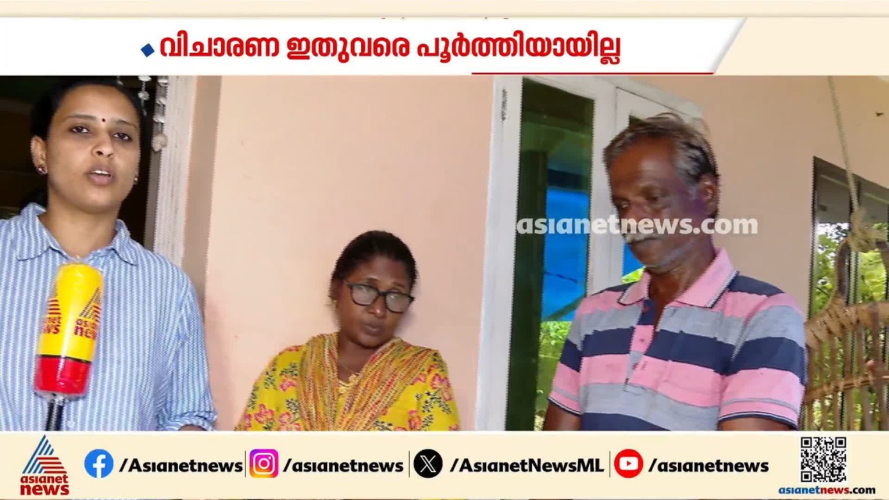 'ഞങ്ങളുടെ മകൻ നിരപരാധിയാണ്, നീതി ലഭിക്കണം';വാരാപ്പുഴ കസ്റ്റഡി കൊലക്കേസിൽ ശ്രീജിത്തിന്റെ കുടുംബം