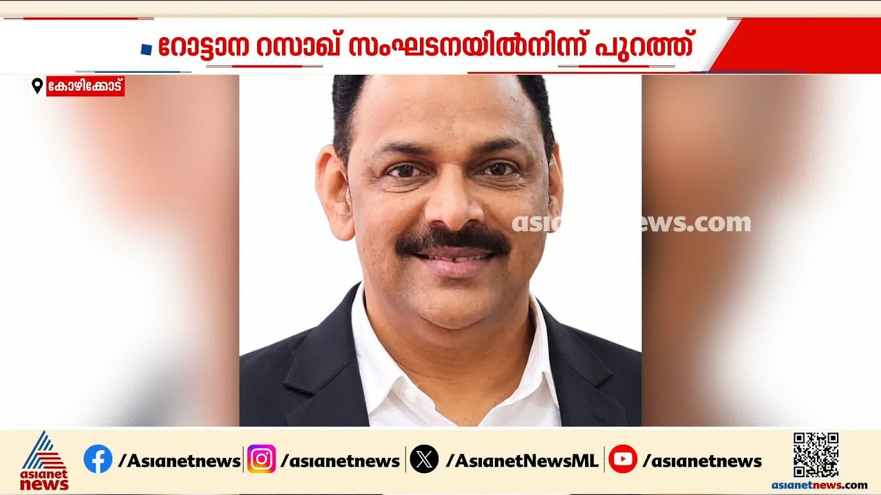 ഖത്തർ കെഎംസിസി ഓഫീസിലെ ഫണ്ട് കവർച്ച; റൊട്ടാന റസാഖിനെ പുറത്താക്കി