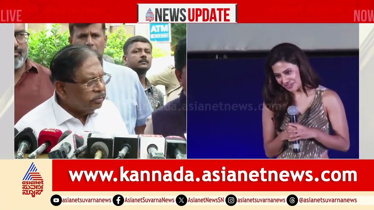 ರನ್ಯಾ ಕೇಸ್ ಗೂ ಪರಮೇಶ್ವರ್ ಗೂ ಏನು ಲಿಂಕ್?