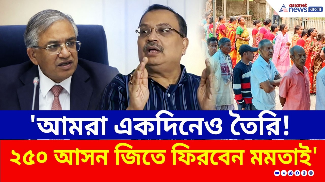২৯৪ আসন, ২ দফা, চমক কমিশনের! প্রতিক্রিয়া দিতে গিয়ে কী বললেন কুণাল? | Kunal Ghosh on Election Dates