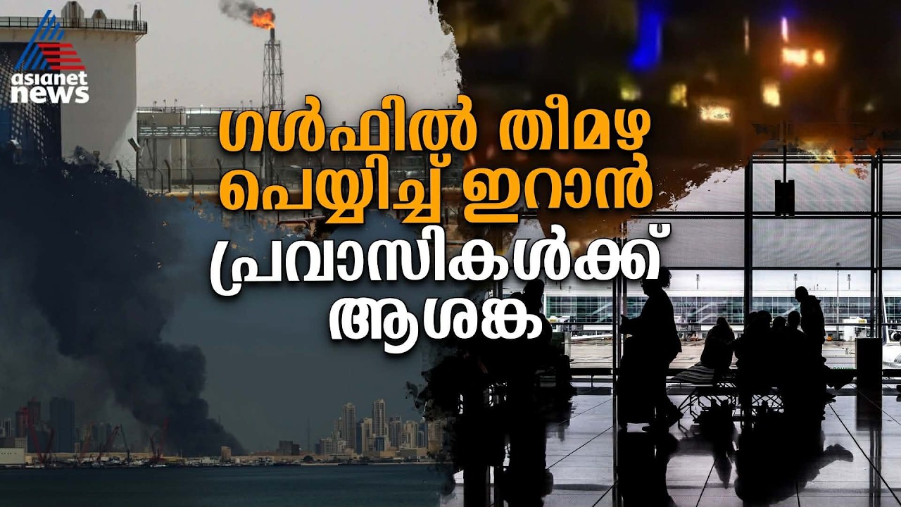 ഗൾഫ് രാജ്യങ്ങളിലെ പ്രവാസികളുടെ ആശങ്കയ്ക്ക് അറുതി വരുമോ?