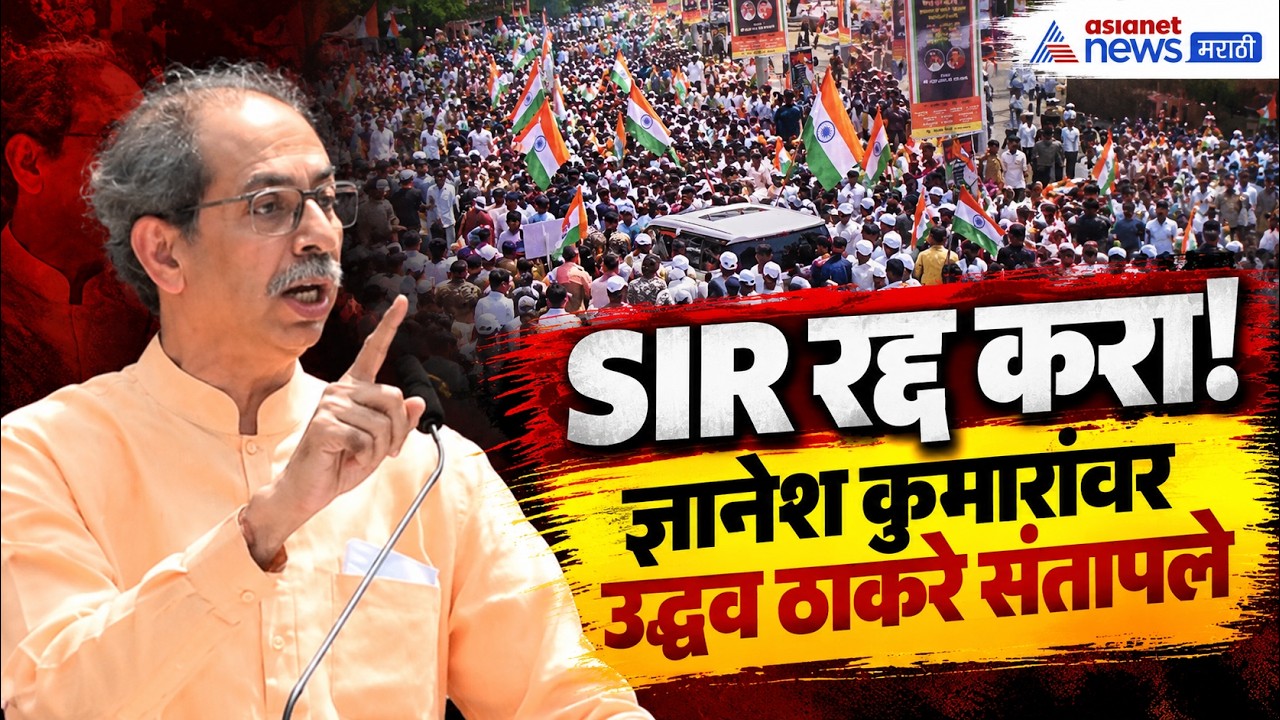 Uddhav thackeray | उद्धव ठाकरे यांचं मोर्चातील संपूर्ण भाषण