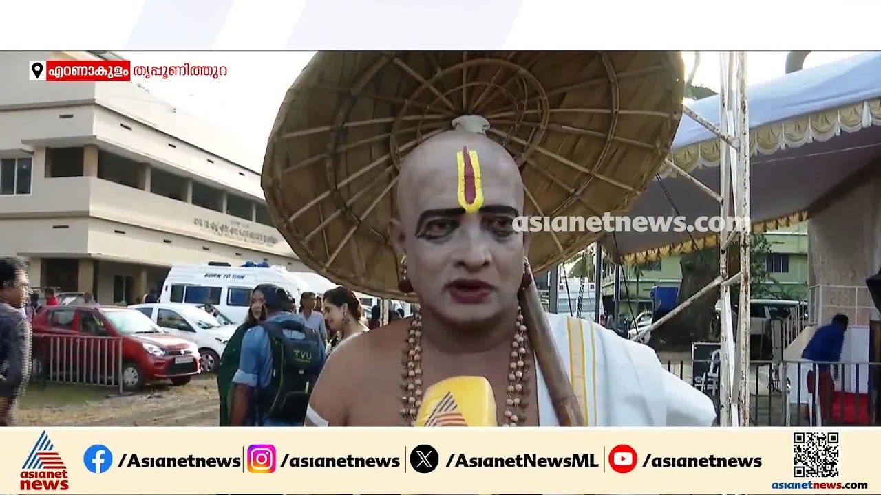 അത്തപ്പൊലിമയിൽ തൃപ്പൂണിത്തുറ; അത്തച്ചമയ ഘോഷയാത്രയിൽ 2000 കലാകാരന്മാർ അണിനിരക്കും | Athachamayam