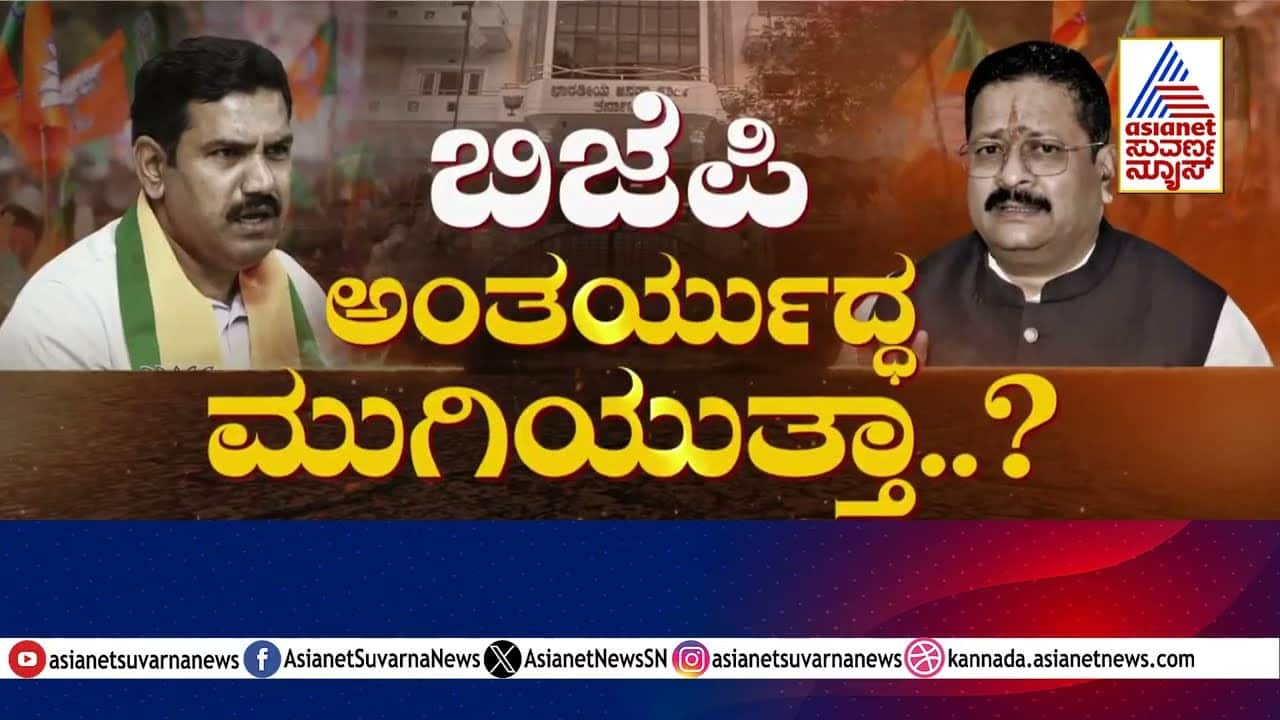 BJP Infighting Ends? Vijayendra vs. Yatnal | Suvarna News