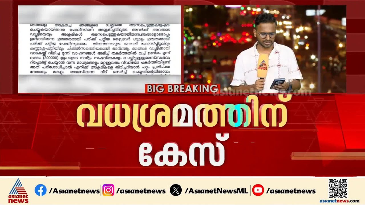 വധശ്രമത്തിന് കേസ്; ഇഡി ഉദ്യോഗസ്ഥരെ ആക്രമിച്ച സംഭവത്തില് അഞ്ചുപേരുടെ അറസ്റ്റ് രേഖപ്പെടുത്തി | ED