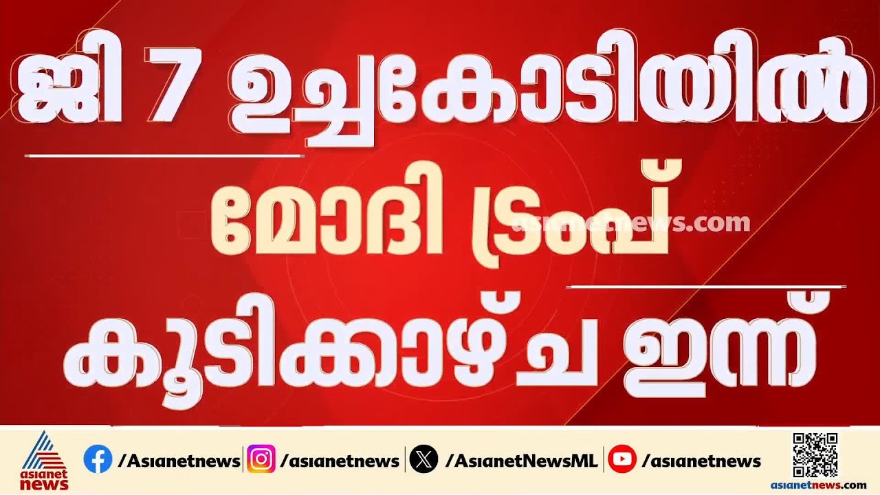 നരേന്ദ്രമോദി-ട്രംപ് കൂടിക്കാഴ്ച ഇന്ന്; കണ്ടുമുട്ടൽ നീണ്ട ഇടവേളക്ക് ശേഷം
