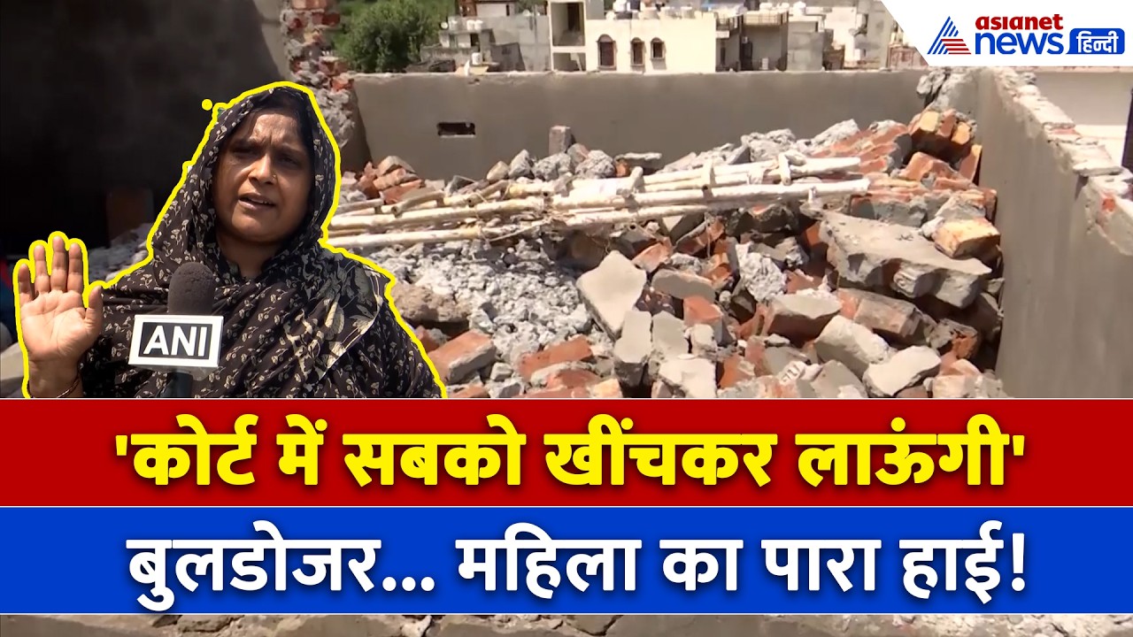 '10 लाख दिए, पुलिस को भरे 20 लाख...' Delhi Bulldozer Action के बीच खुली भ्रष्टाचार की पोल