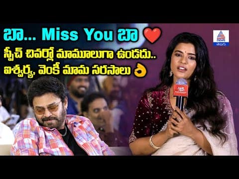 Venkatesh & Aishwarya's Chemistry: Sankranthi Ki Vasthunnam