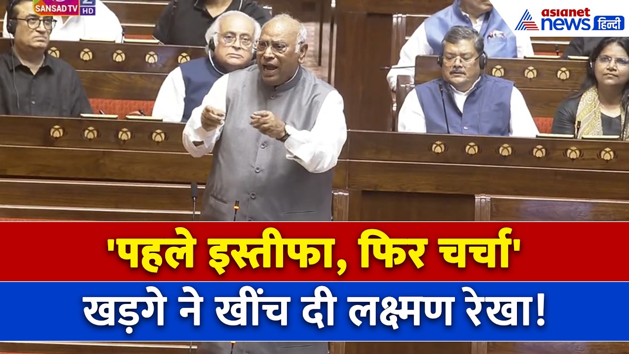 'Dharmendra Pradhan का इस्तीफा फिर चर्चा' Rajya Sabha में गरजे Mallikarjun Kharge । Parliament