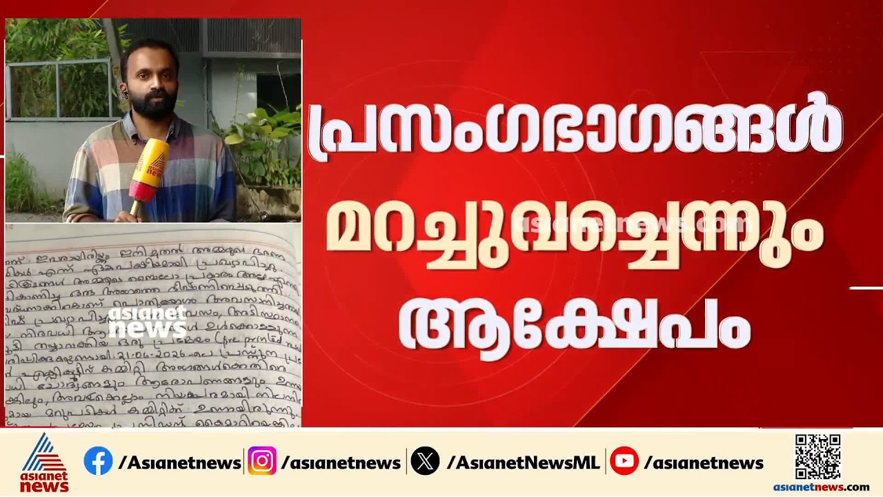 അമ്മ അഡ്ഹോക്ക് കമ്മിറ്റിക്കെതിരായ കേസ്; ശ്വേത സമർപ്പിച്ചത് അപൂർണമായ മിനിട്സ് | AMMA