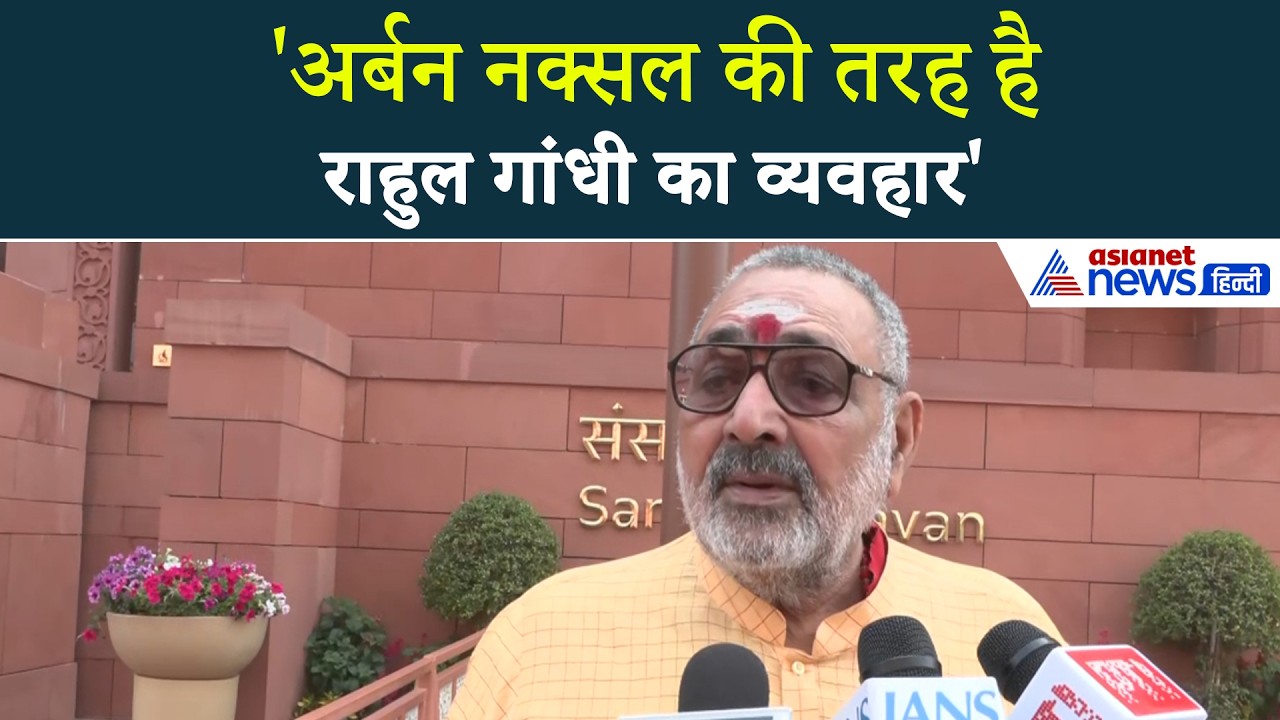 Giriraj Singh: 'कांग्रेस के लिए बहादुर जफर शाह हैं Rahul Gandhi'