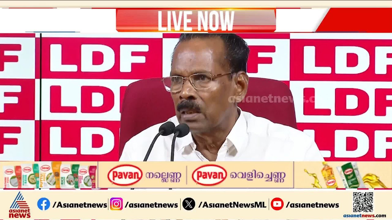 ജനങ്ങളുടെ അഭിപ്രായം കേൾക്കും, എന്തുകൊണ്ട് തോറ്റെന്ന് വിശദമായി പരിശോധിക്കും: ടി പി രാമകൃഷ്ണൻ | LDF