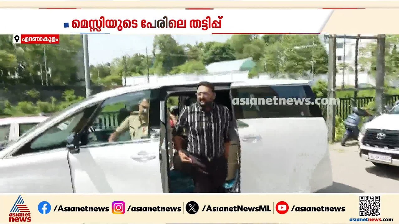ആന്റോ അ​ഗസ്റ്റിന് പിന്നാലെ അബ്ദുറഹ്മാനെയും ചോദ്യം ചെയ്യും; തുടർ നീക്കങ്ങൾ ഇങ്ങനെ | Messi scam case