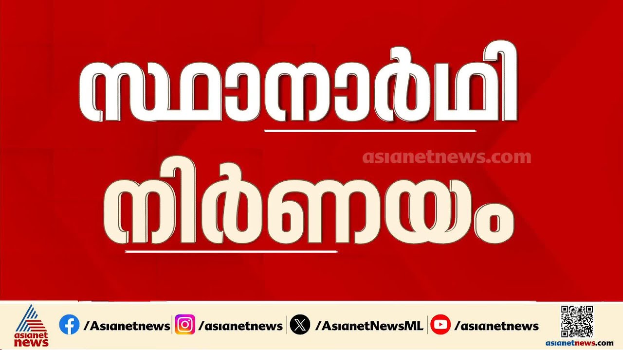 കോഴിക്കോട് കടുപ്പിക്കാൻ സിപിഎം; അൻവറും റിയാസും നേർക്കുനേർ വരുമ്പോൾ സിപിഎം ആലോചനകൾ‌ ഇങ്ങനെ