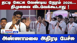 DMK vs BJP: Annamalai's Urgent Call to Action for 2026