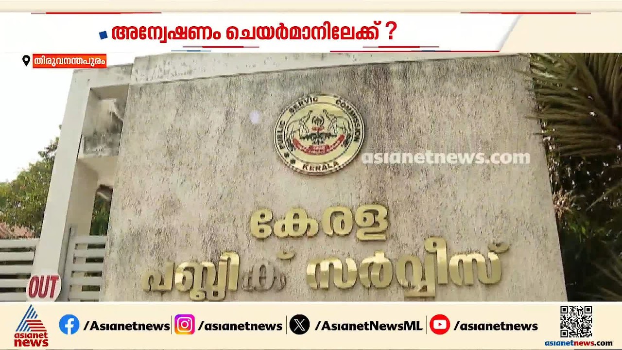 പിഎസ്‍സി പരീക്ഷക്രമക്കേട്; പരാതികളിൽ ഇടപെടാൻ ലോക്ഭവൻ | PSC | Governor