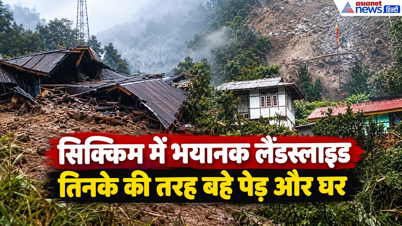 सिक्किम में लैंडस्लाइड से घर-इमारत सब तबाह, पहाड़ से आता दिखा मलबा । Sikkim Landslide