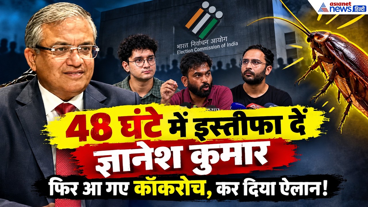 ज्ञानेश कुमार को 48 घंटे का अल्टीमेटम, CJP ने कर दिया अगले आंदोलन का ऐलान । Abhijeet Dipke