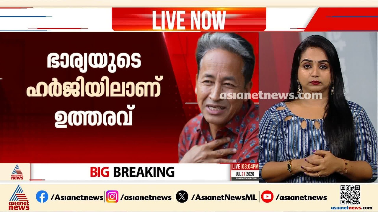 സോനം വാങ്ചുക്കിനെ സ്വകാര്യ ആശുപത്രിയിലേക്ക് മാറ്റാന്‍ ഹൈക്കോടതി ഉത്തരവ്