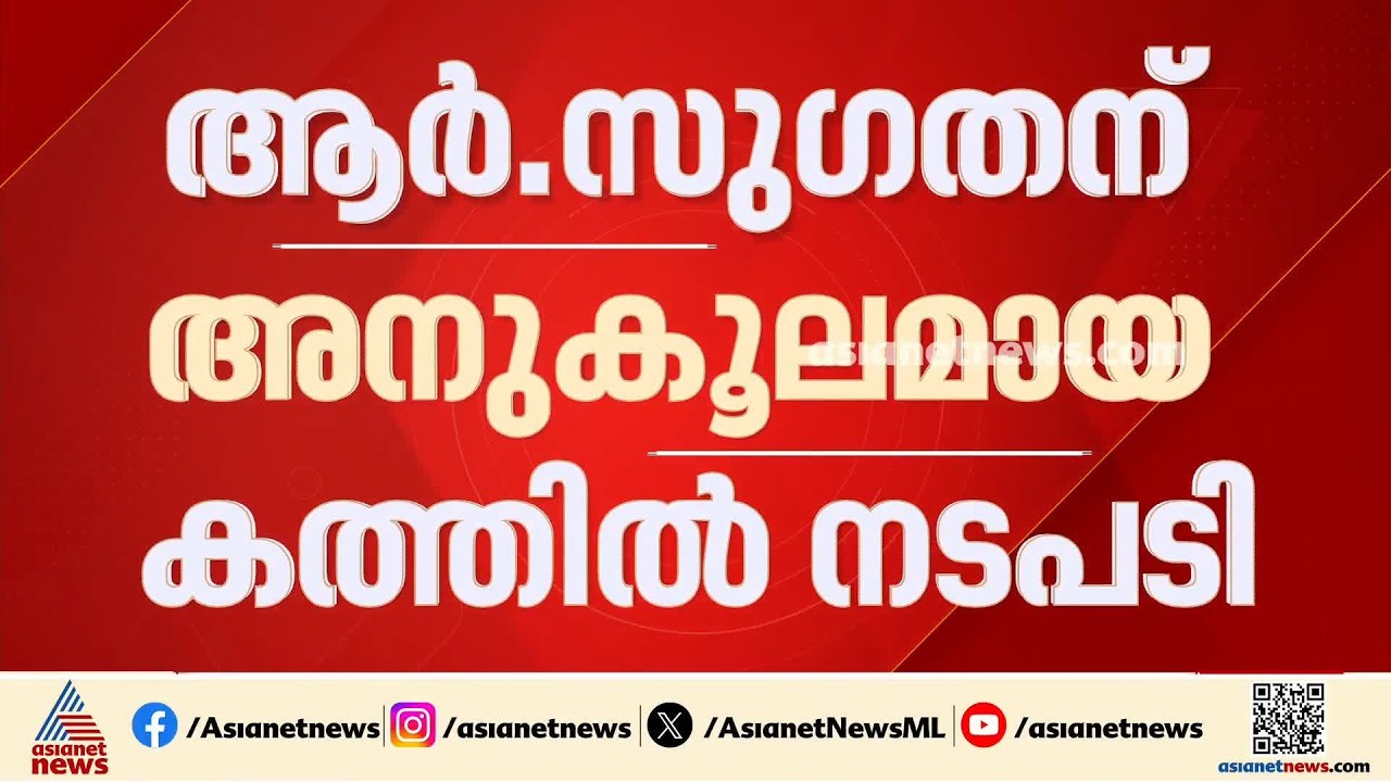 കൗൺസിലർ സു​ഗതന് അവധി കൊടുക്കാൻ വഴിയൊരുക്കിയ കത്ത് നൽകിയ തദ്ദേശ അണ്ടർ സെക്രട്ടറിക്ക് സസ്പെൻഷൻ