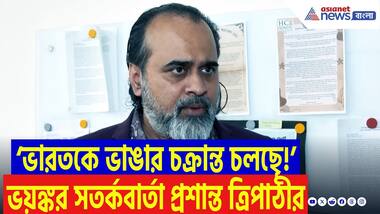 ‘ভারতকে ভিতর থেকে ধ্বংস করতে চায় শত্রুরা!’ দেশবাসীর উদ্দেশে তীব্র বার্তা লেখক প্রশান্ত ত্রিপাঠীর