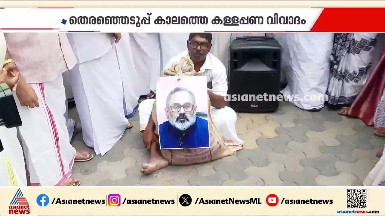 കള്ളപ്പണ വിവാദം: പാലക്കാട് നഗരസഭയിലേക്ക് ചാക്കുകെട്ടുകളുമായി എത്തി കോൺഗ്രസ് പ്രതിഷേധം| Congress