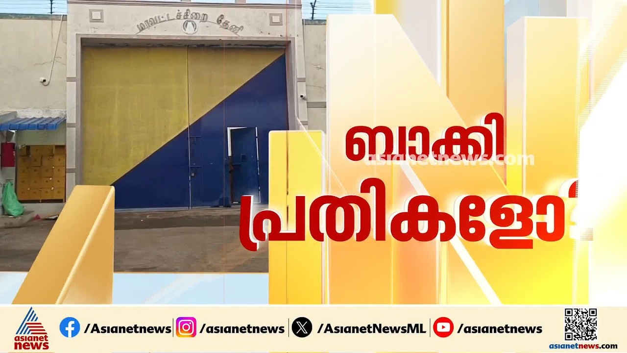 ഡ്രോണിൽ കുടുങ്ങിയ കൂട്ട ജയിൽചാട്ടം; നാല് പേർ ഇപ്പോഴും അമ്മച്ചിയാപുരം വനമേഖലയിൽ ഒളിവിൽ