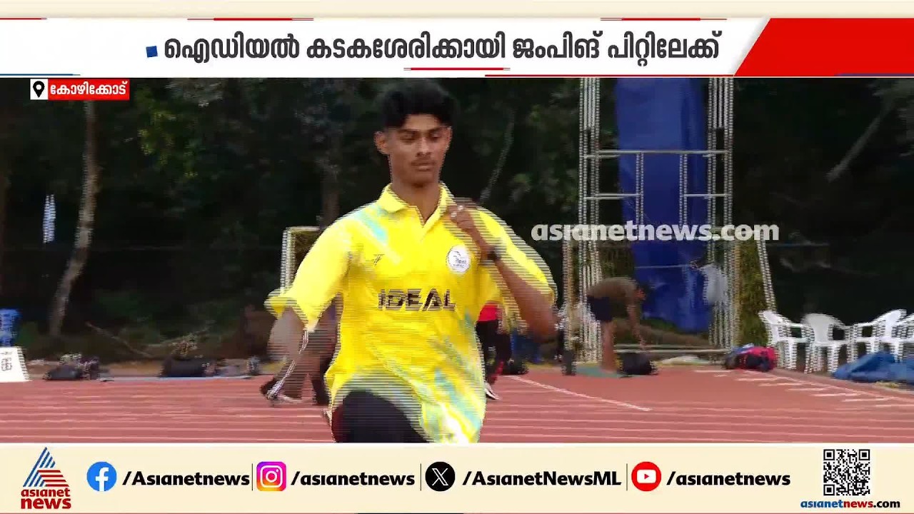 സ്കൂൾ കായിക മേള; ഐഡിയൽ കടകശ്ശേരിക്കായി പ്രതീക്ഷകളുടെ തേരിലേറി ഡോൺ മാർട്ടിൻ | Don martin