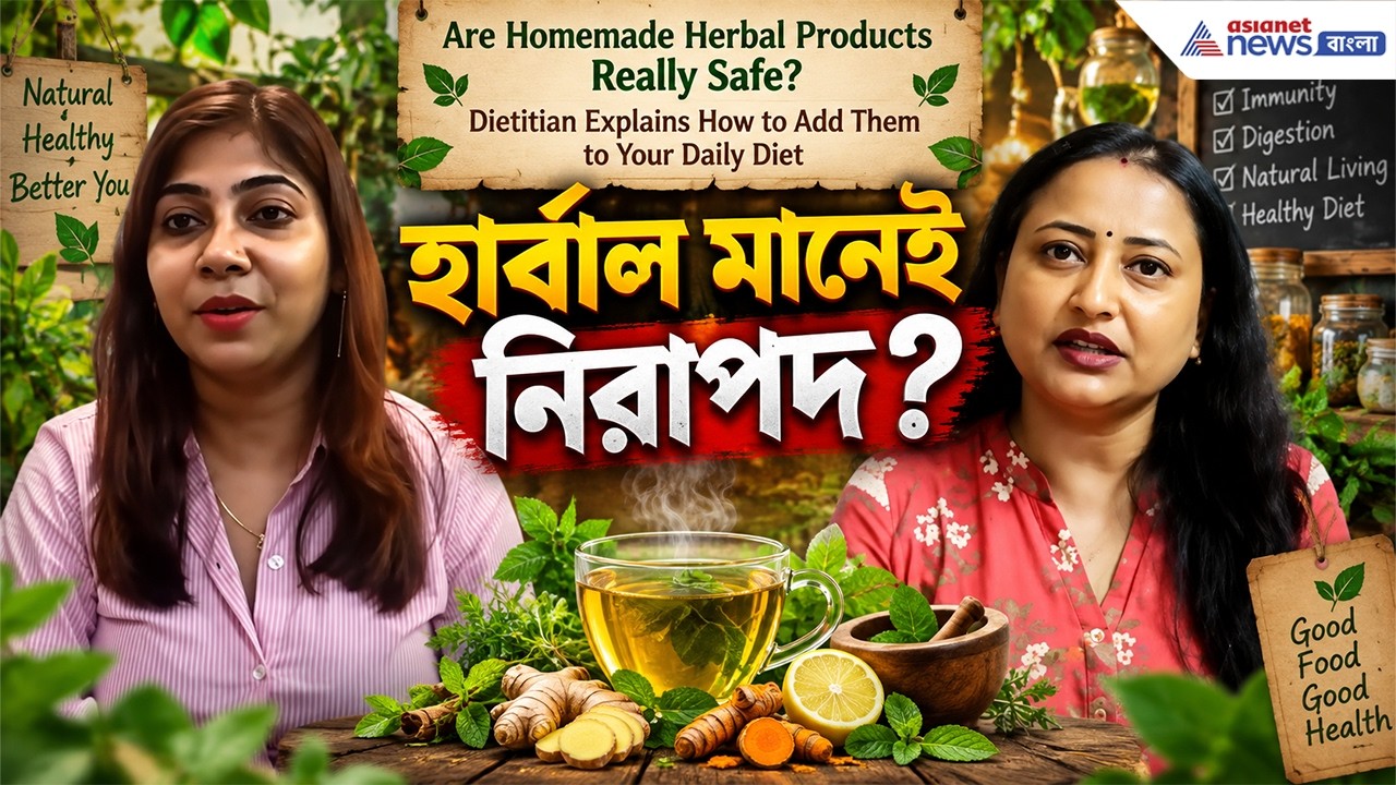 হার্বাল চা কী সবার জন্য নিরাপদ? | Herbal Tea Side Effects
