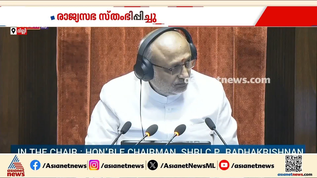 ഐഷി ഘോഷിനെ അറസ്റ്റ് ചെയ്യാനുള്ള നീക്കം; രാജ്യസഭയിൽ കടുത്ത പ്രതിപക്ഷ പ്രതിഷേധം | Aishe Ghosh
