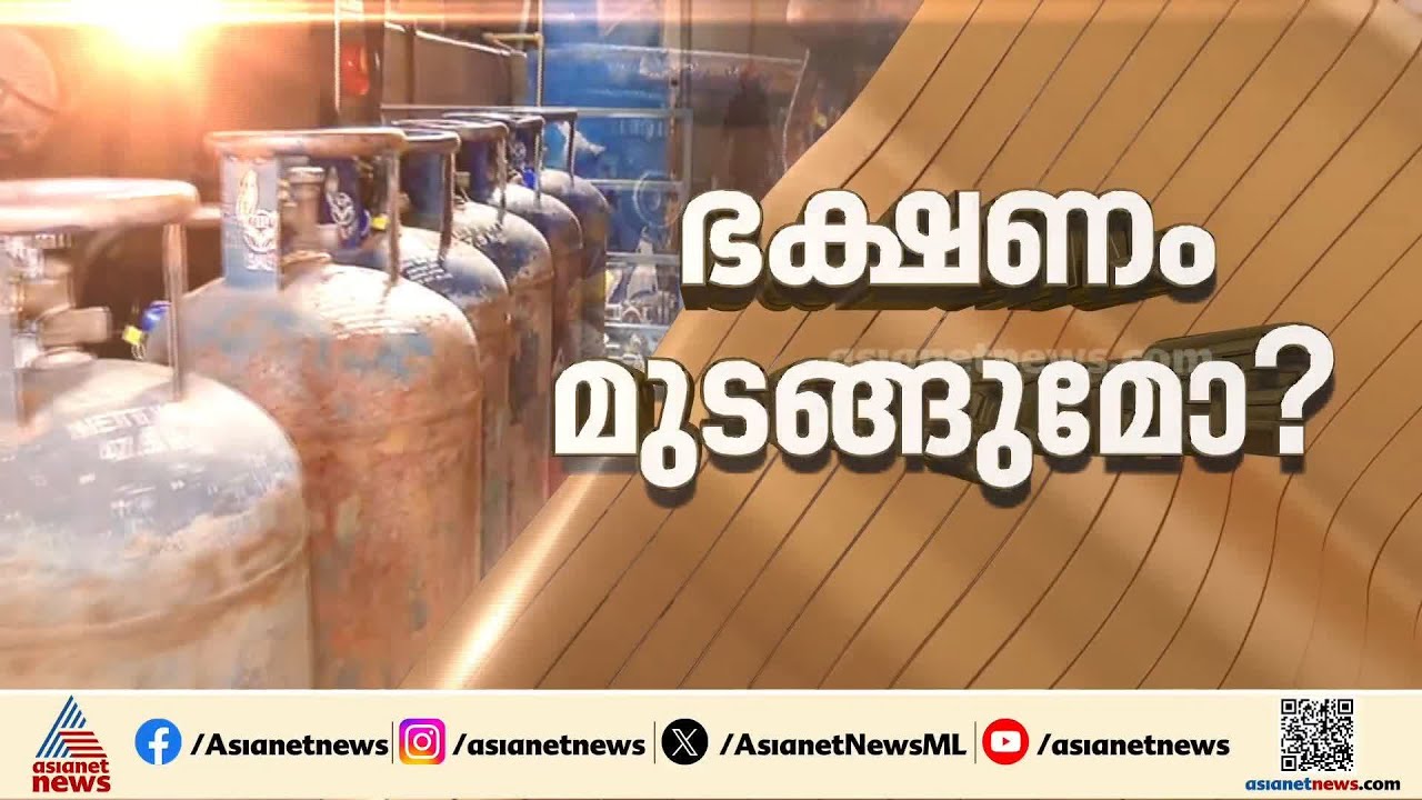 'സ്ഥിരമായിട്ട് ഇവിട്ന്ന് കഴിക്കുന്നതാ.. ഇവിടെ എത്തിയപ്പോഴാണ് ഇന്ന് ഹോട്ടൽ തുറക്കില്ലെന്ന് അറിയുന്നത്