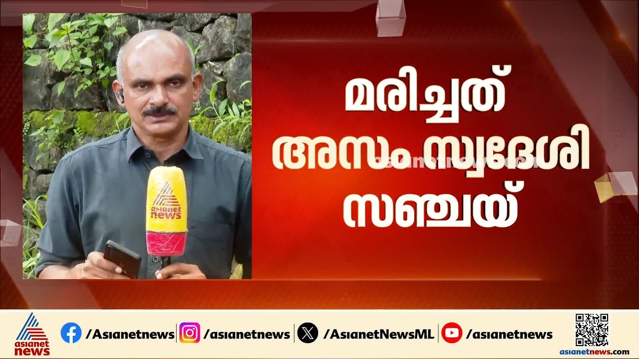 റിസോർട്ടിൽ നിന്നും വീണ് ജീവനക്കാരൻ മരിച്ചു; സംഭവം മുന്നാറിലെ റിസോർട്ടിൽ| Munnar Resort