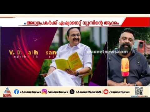 അറിവിൻ്റെ വെളിച്ചം പകരുന്നവർക്ക് പുരസ്കാര തിളക്കം; വിദ്യാരത്ന അവാർഡുകൾ ഇന്ന് സമ്മാനിക്കും