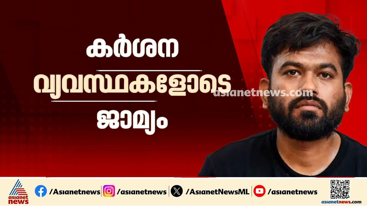 അഭിജിത് ദീപ്കെയ്ക്ക് കര്‍ശന വ്യവസ്ഥകളോടെ ജാമ്യം; പീസ് ബോണ്ടിൽ ഒപ്പിടണമെന്ന് വ്യവസ്ഥ