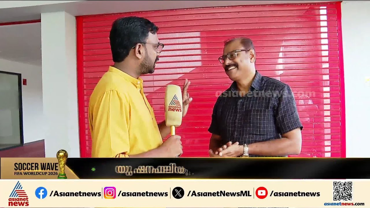 'ലോകകപ്പ് ഫ്രാൻസിന് അല്ലെങ്കിൽ സ്പെയിനിന്'; മുൻ ഇന്ത്യൻ അന്താരാഷ്ട്ര ഫുട്ബോൾ താരം യു ഷറഫലി