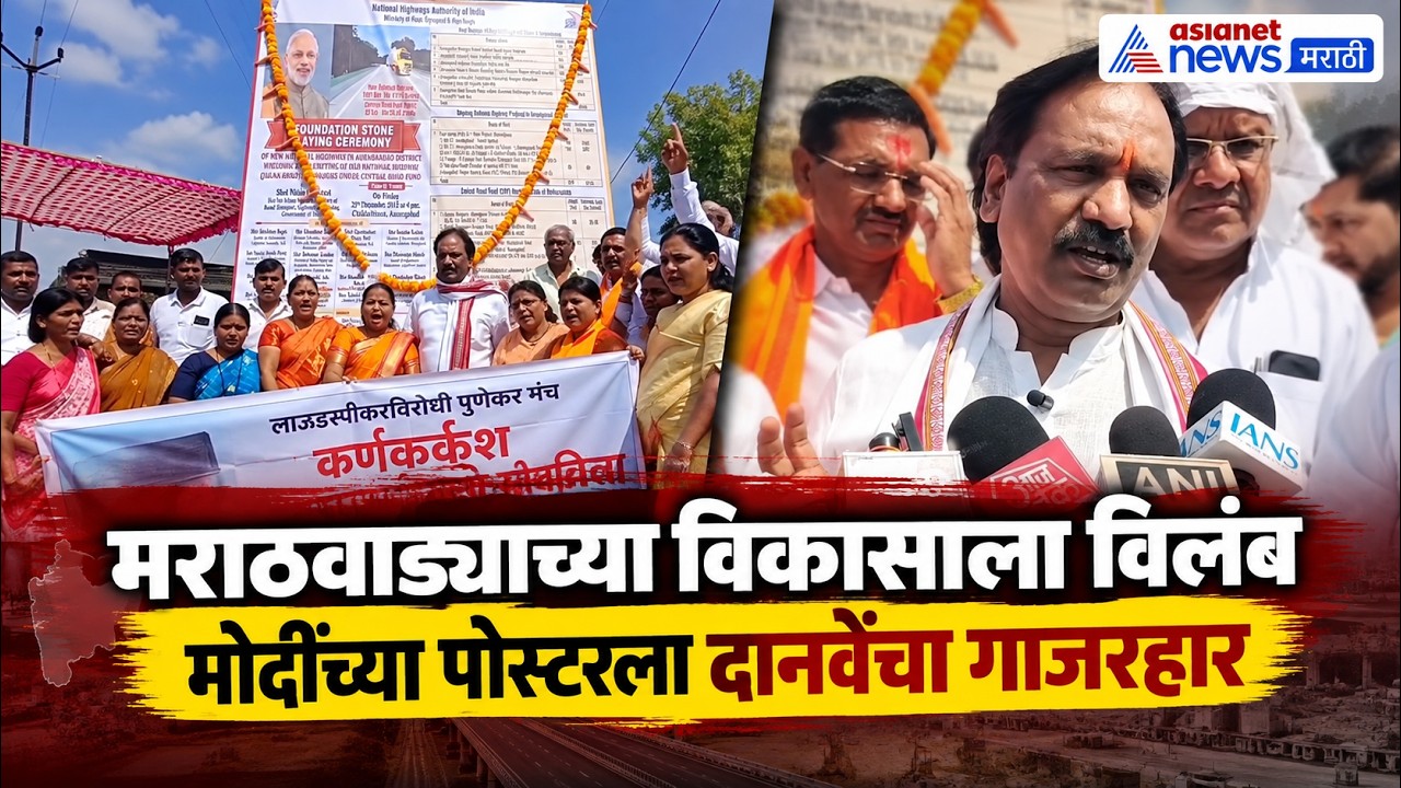 मोदींच्या पोस्टरला अंबादास दानवेंचा गाजरांचा हार | PM Modi | Marathwada Development