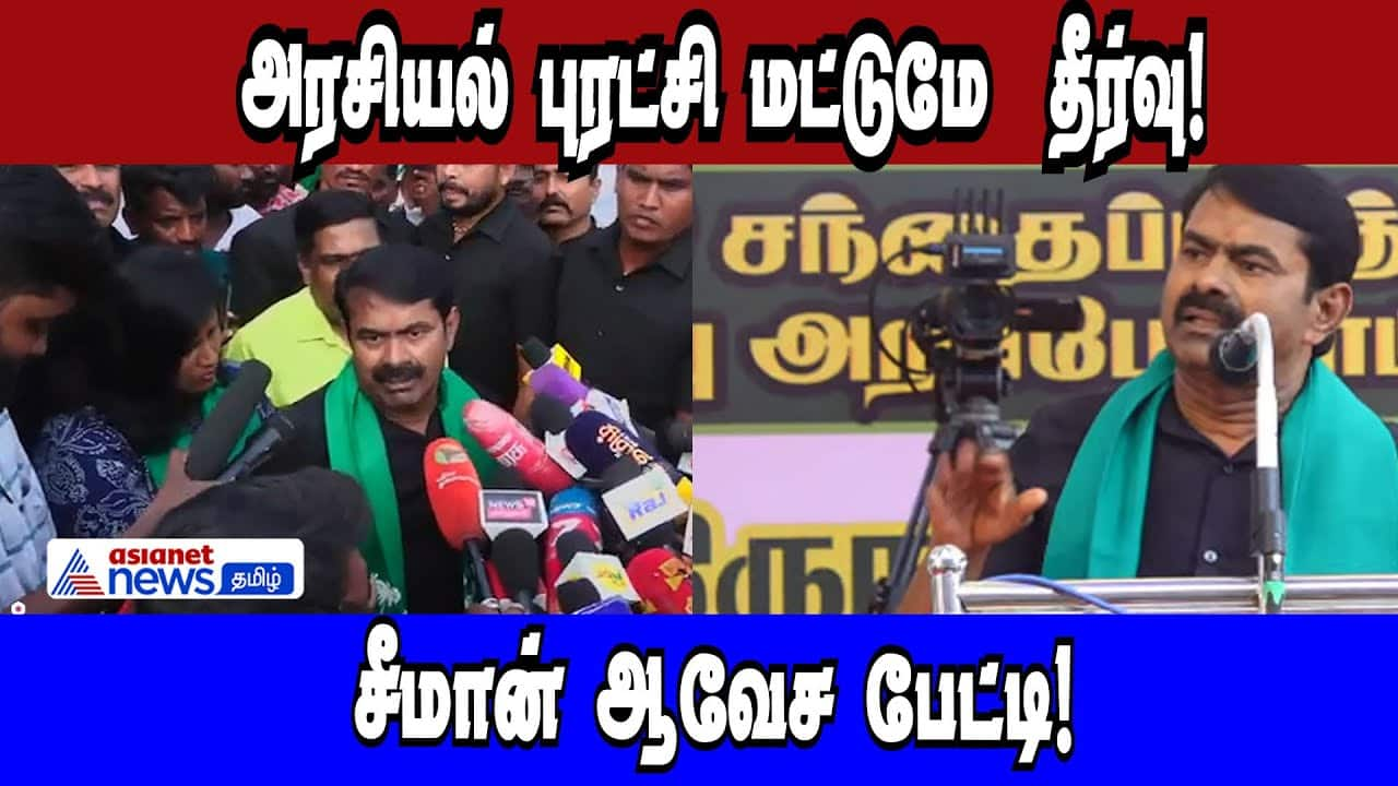 Dravidian & Aryan Unity? Seeman's Call for Political Revolution